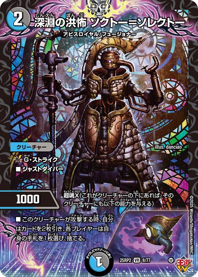 深淵の洪怖 ソクトー＝ソレクトー