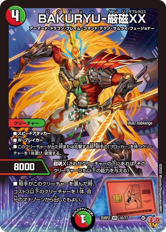 BAKURYU-厳磁XX