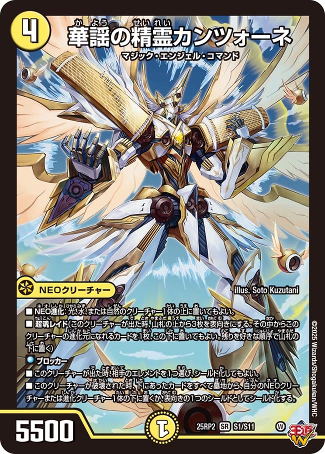 華謡の精霊カンツォーネ