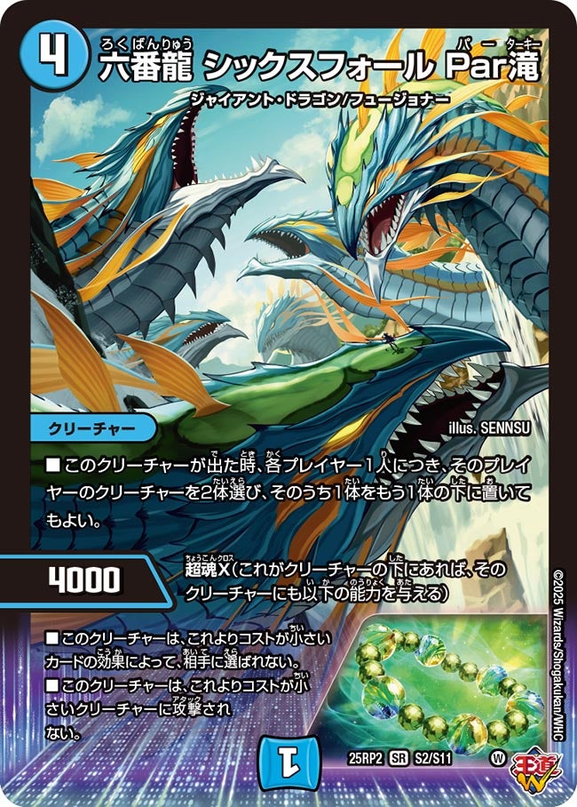 六番龍 シックスフォール Par滝