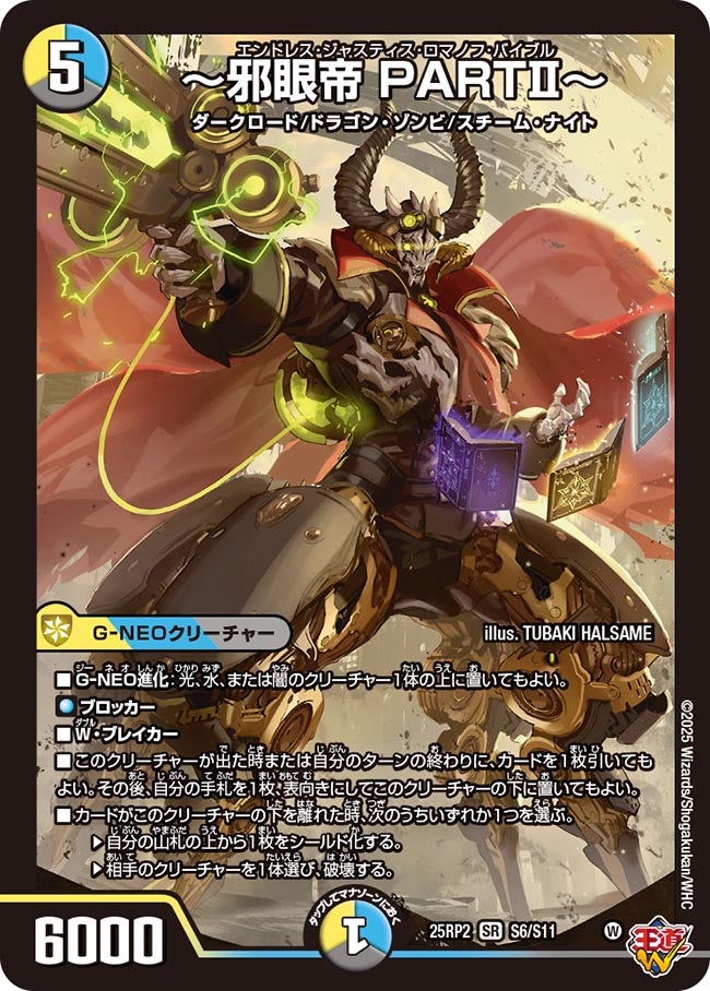 ～邪眼帝 PARTⅡ～