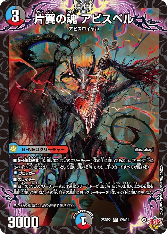 片翼の魂 アビスベル