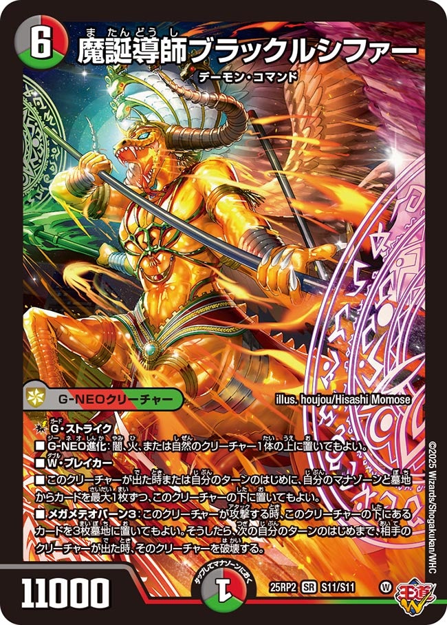 魔誕導師ブラックルシファー