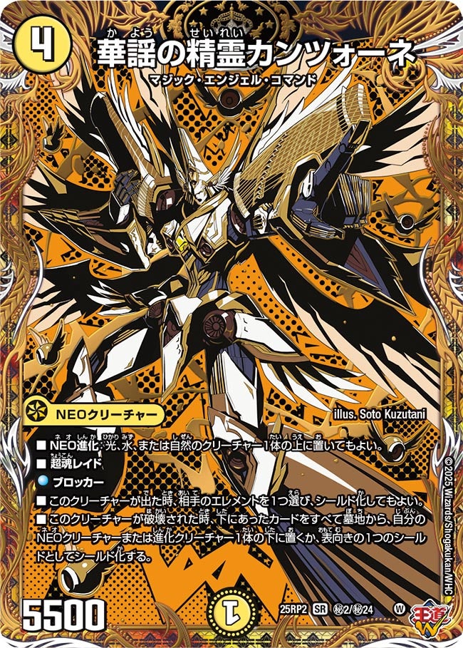 華謡の精霊カンツォーネ