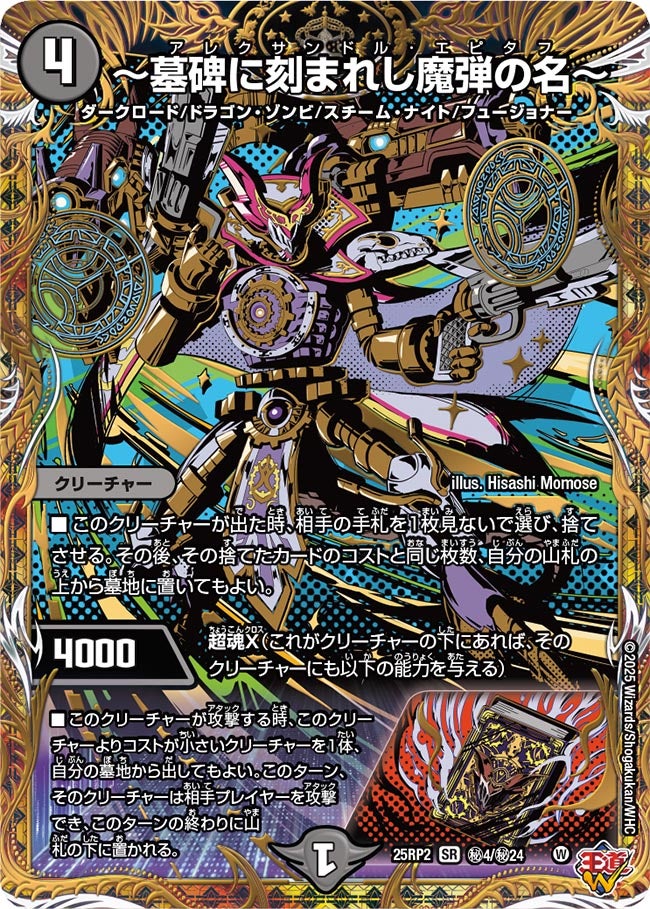 ～墓碑に刻まれし魔弾の名～