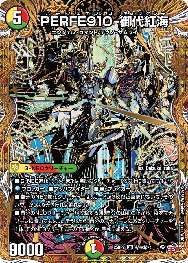 PERFE910-御代紅海