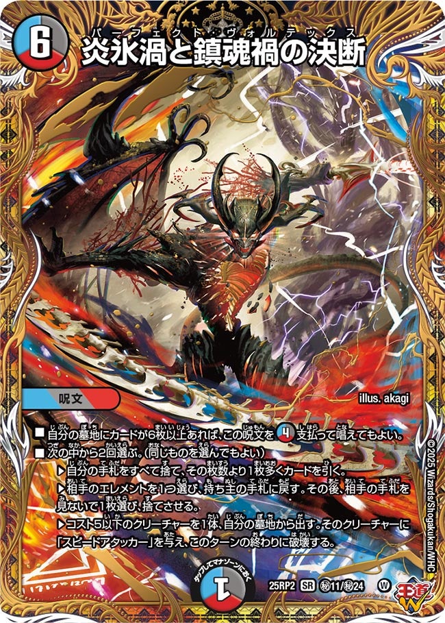 炎氷渦と鎮魂禍の決断