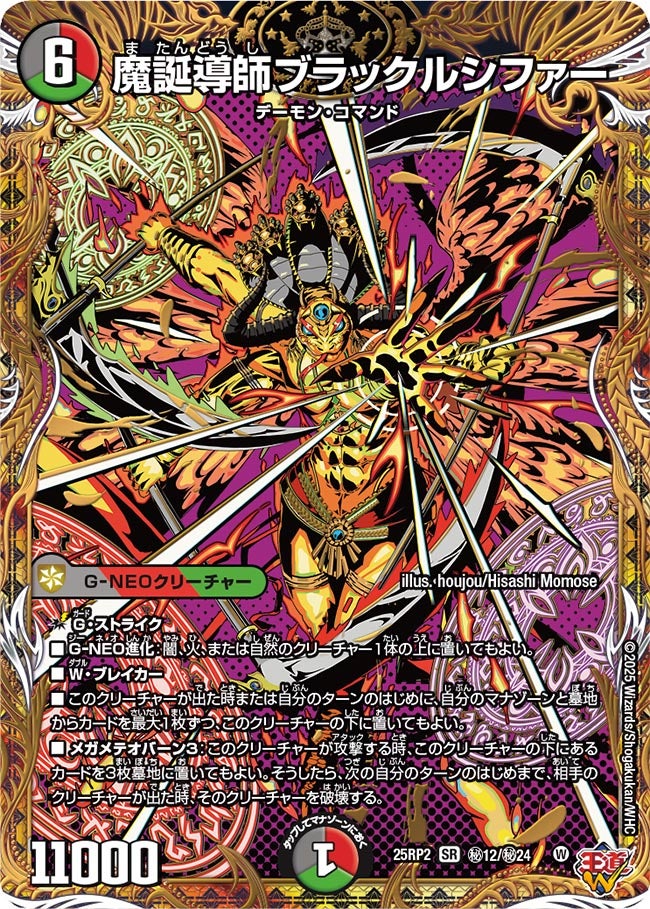 魔誕導師ブラックルシファー