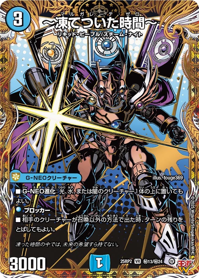 ～凍てついた時間～