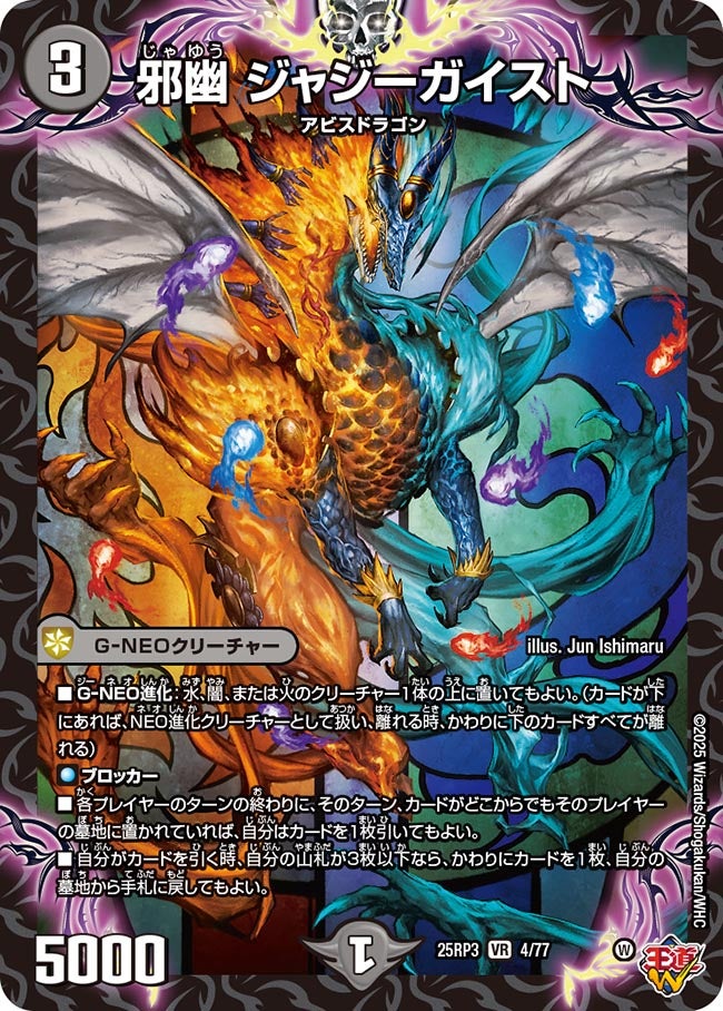 邪幽 ジャジーガイスト