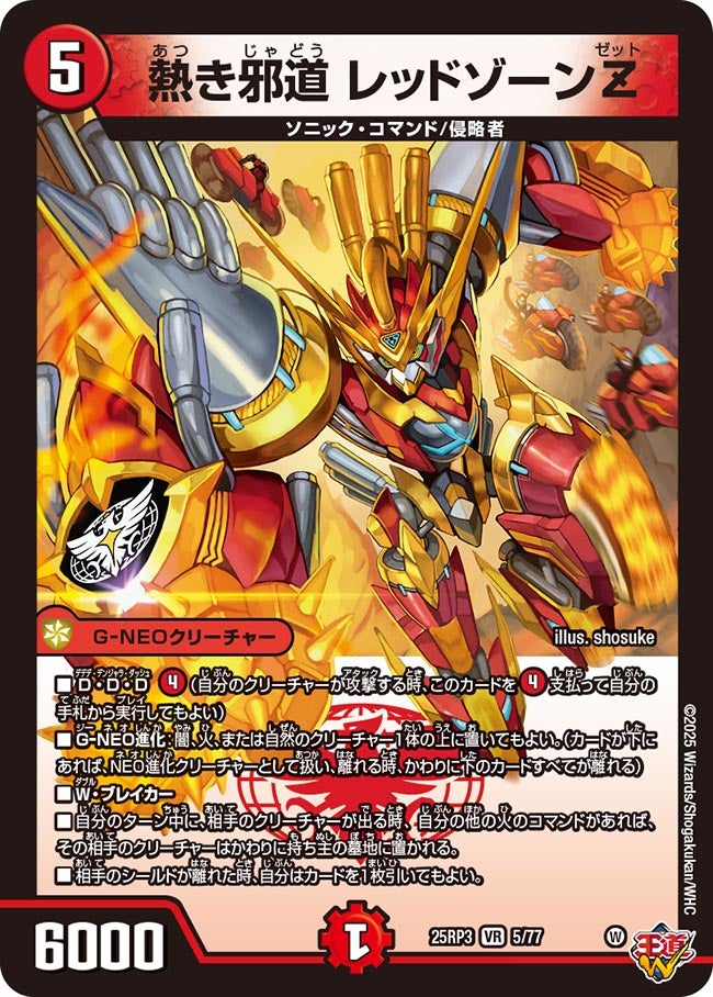 熱き邪道 レッドゾーンZ