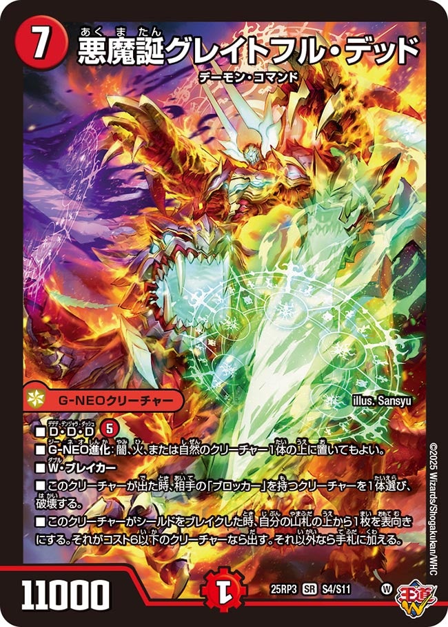 悪魔誕グレイトフル・デッド