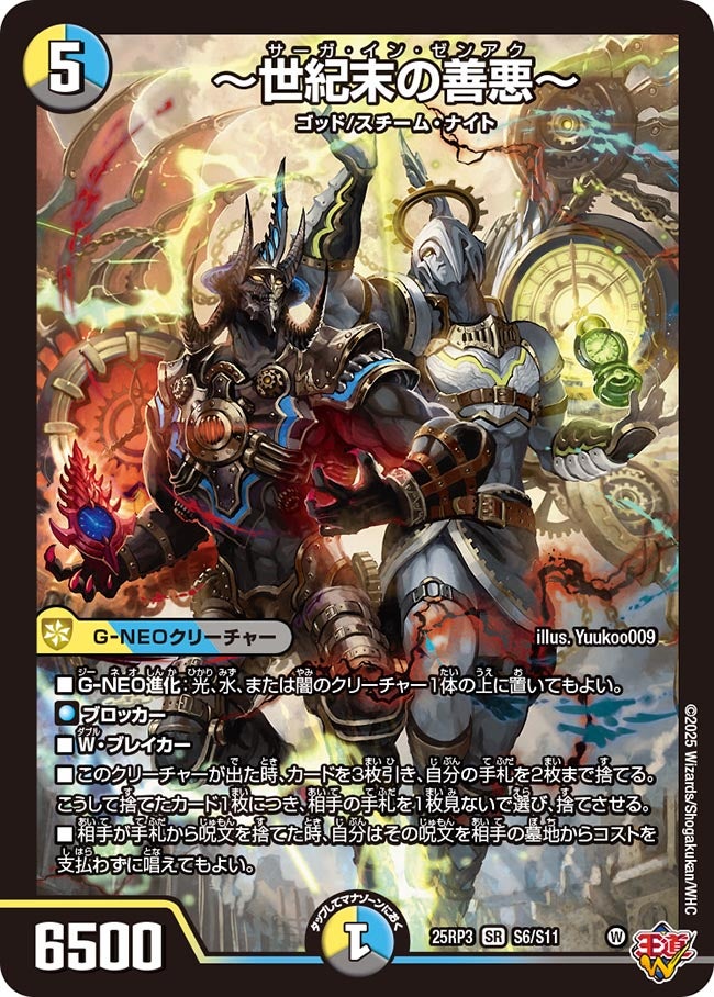 ～世紀末の善悪～