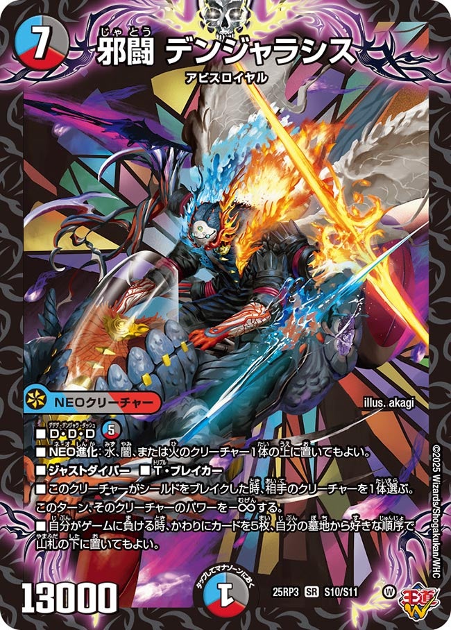 邪闘 デンジャラシス