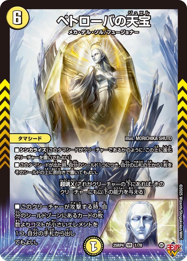 ペトローバの天宝