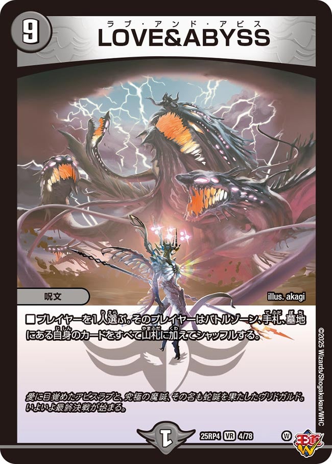 LOVE＆ABYSS