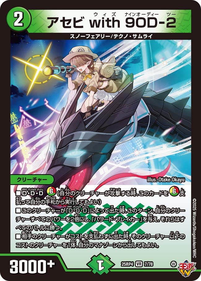 アセビ with 9OD-2