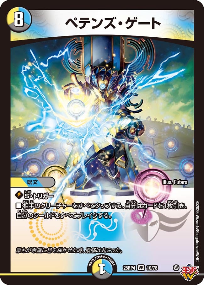 ペテンズ・ゲート