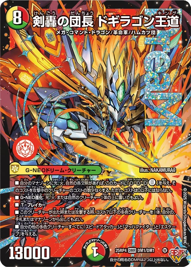 剣轟の団長 ドギラゴン王道