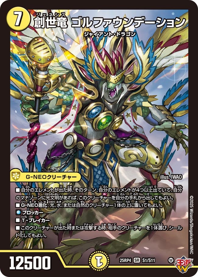 創世竜 ゴルファウンデーション