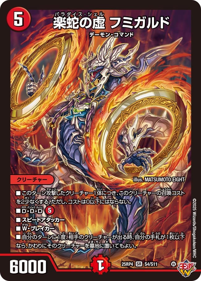 楽蛇の虚 フミガルド