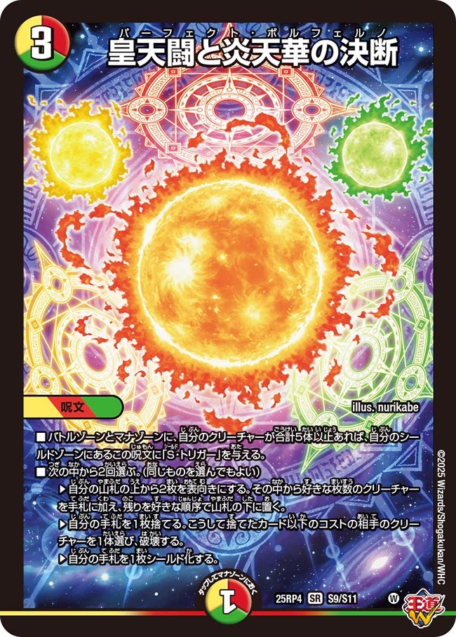 皇天闘と炎天華の決断