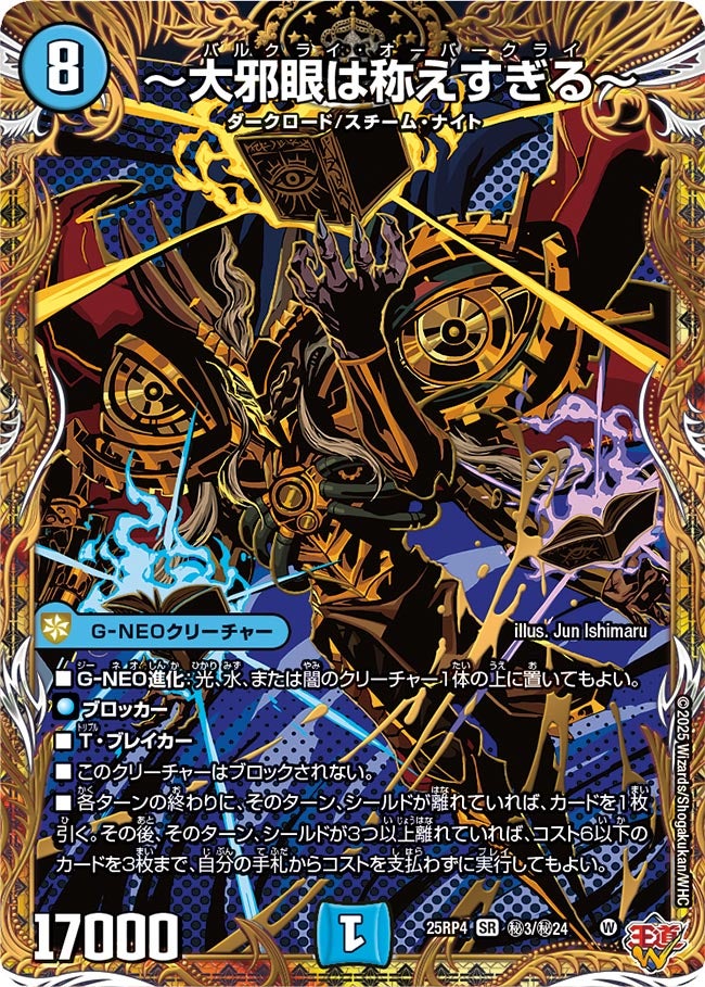 ～大邪眼は称えすぎる～