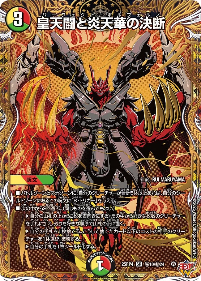 皇天闘と炎天華の決断