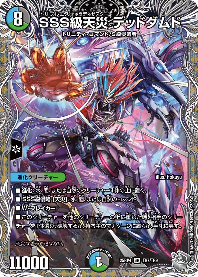 SSS級天災 デッドダムド