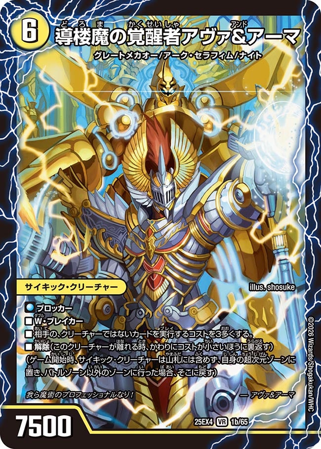 導楼魔の覚醒者アヴァ＆アーマ