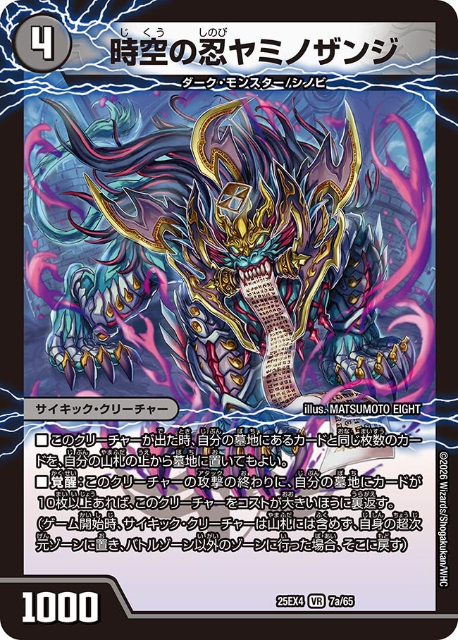 時空の忍ヤミノザンジ