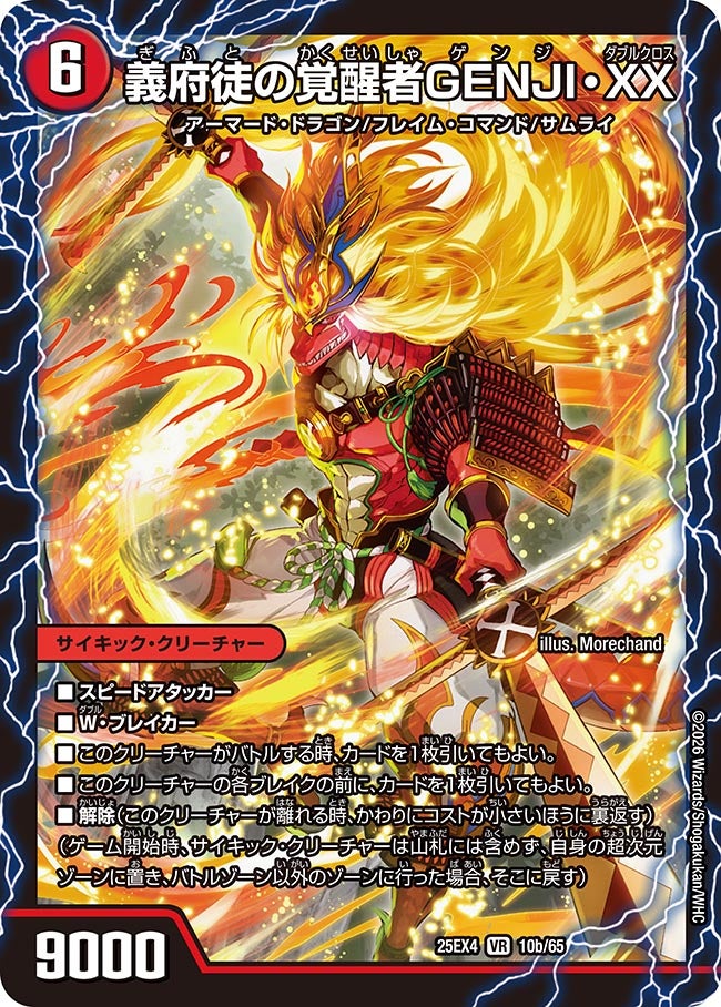 義府徒の覚醒者GENJI・XX