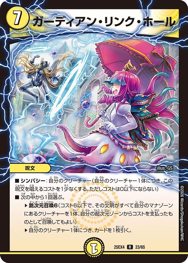 ガーディアン・リンク・ホール