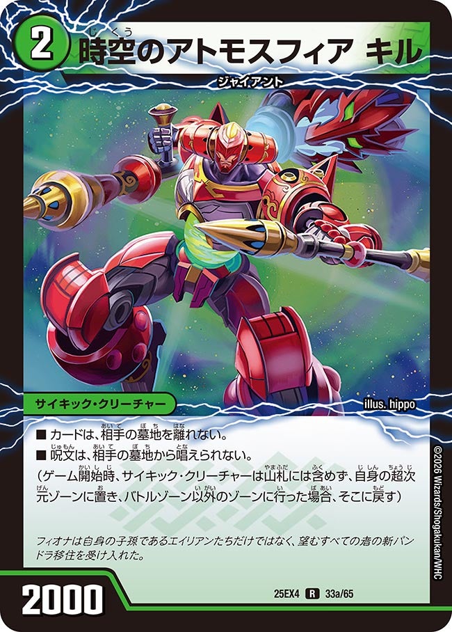 時空のアトモスフィア キル