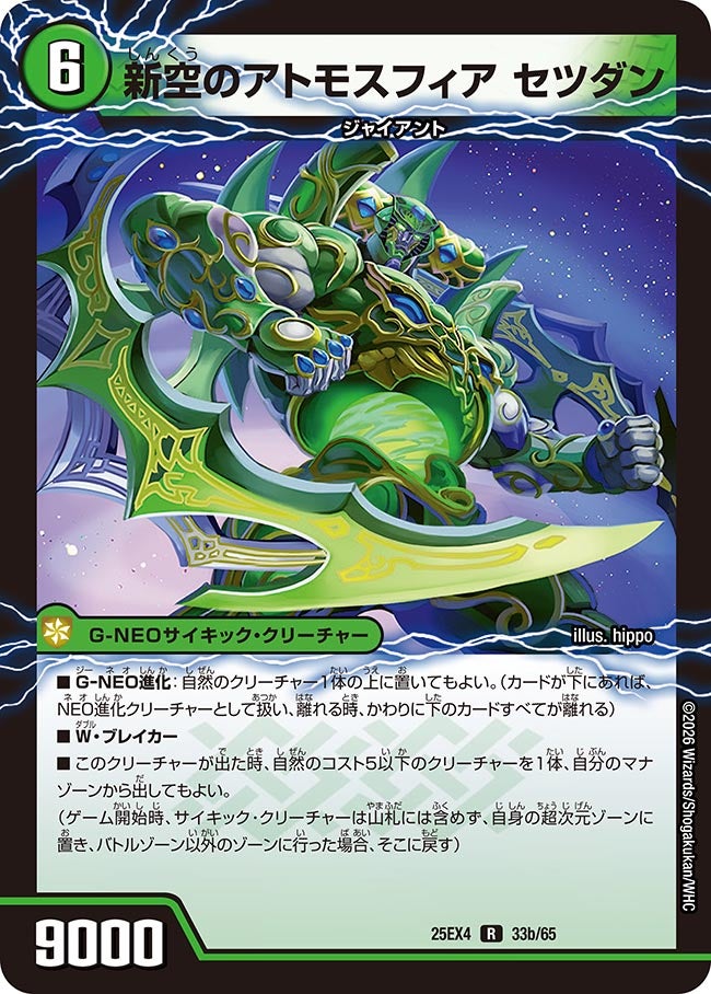 新空のアトモスフィア セツダン