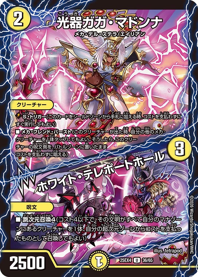 光器ガガ・マドンナ / ホワイト・テレポートホール