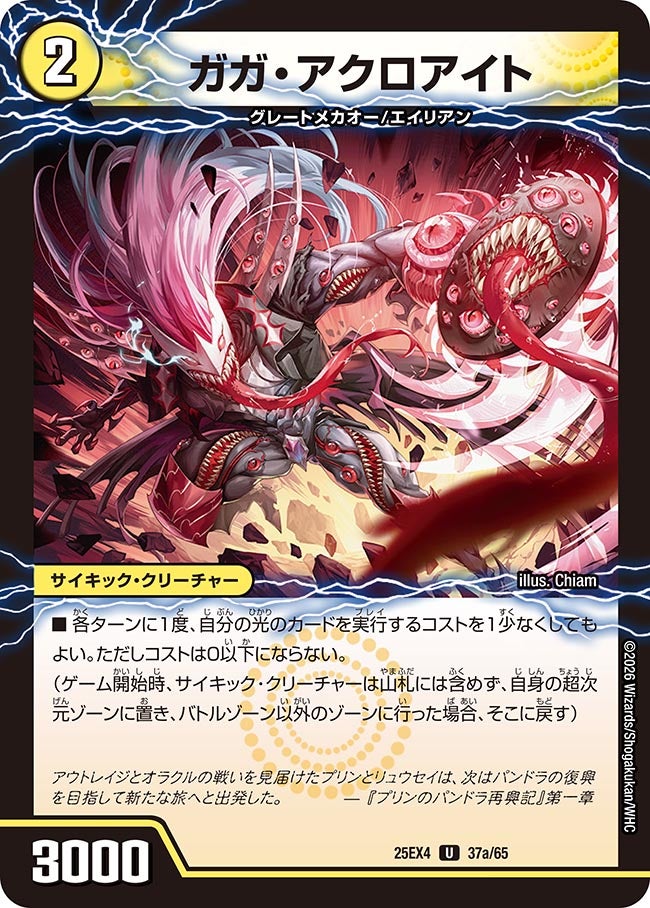 ガガ・アクロアイト