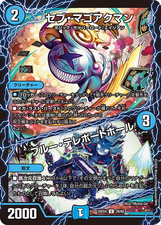 セブ・マゴアクマン / ブルー・テレポートホール