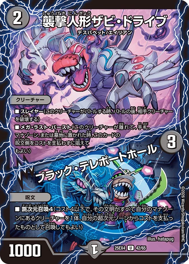 襲撃人形ザビ・ドライブ / ブラック・テレポートホール