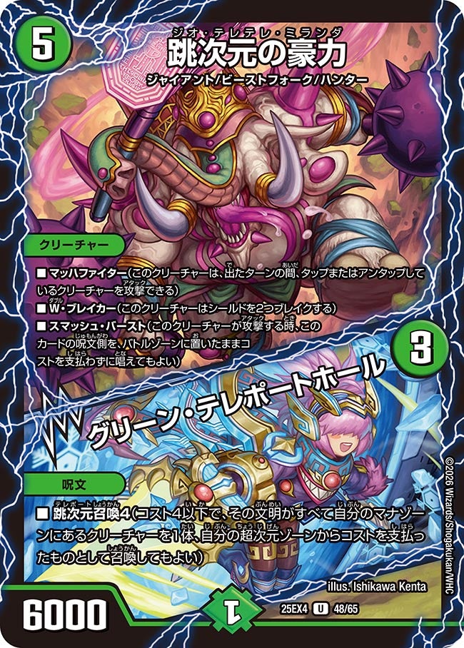 跳次元の豪力 / グリーン・テレポートホール