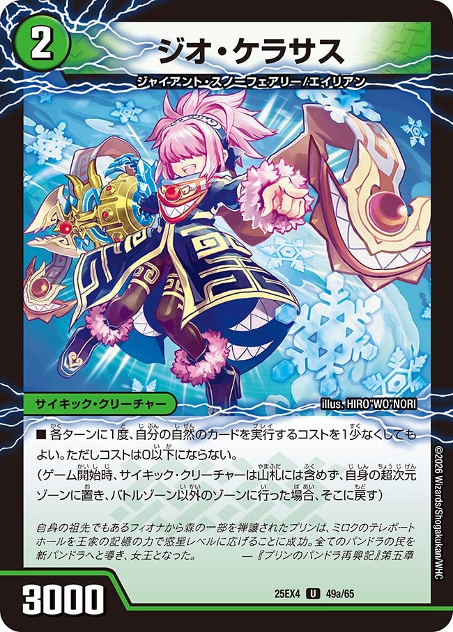 ジオ・ケラサス