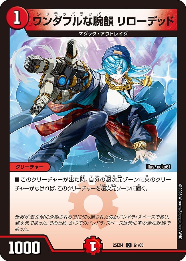 ワンダフルな腕韻 リローデッド