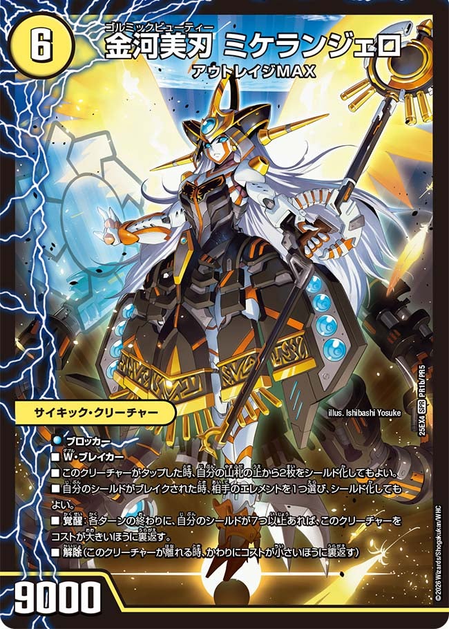 金河美刃 ミケランジェロ