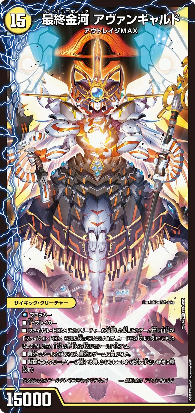 最終金河 アヴァンギャルド