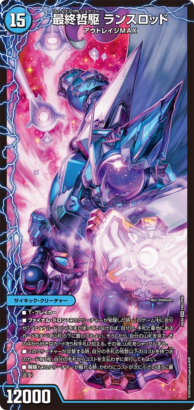 最終哲駆 ランスロッド