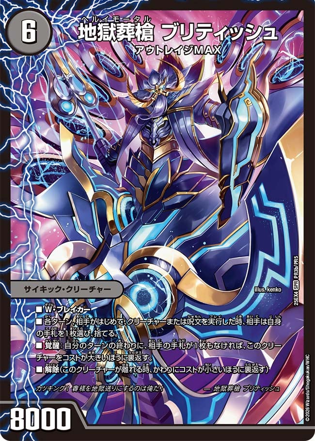 地獄葬槍 ブリティッシュ