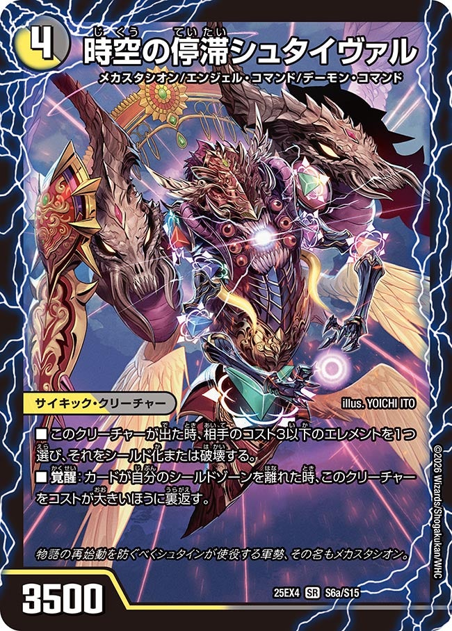 時空の停滞シュタイヴァル