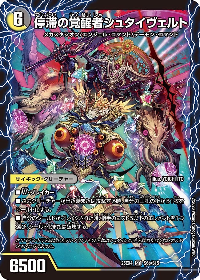 停滞の覚醒者シュタイヴェルト