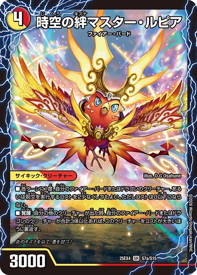 時空の絆マスター・ルピア