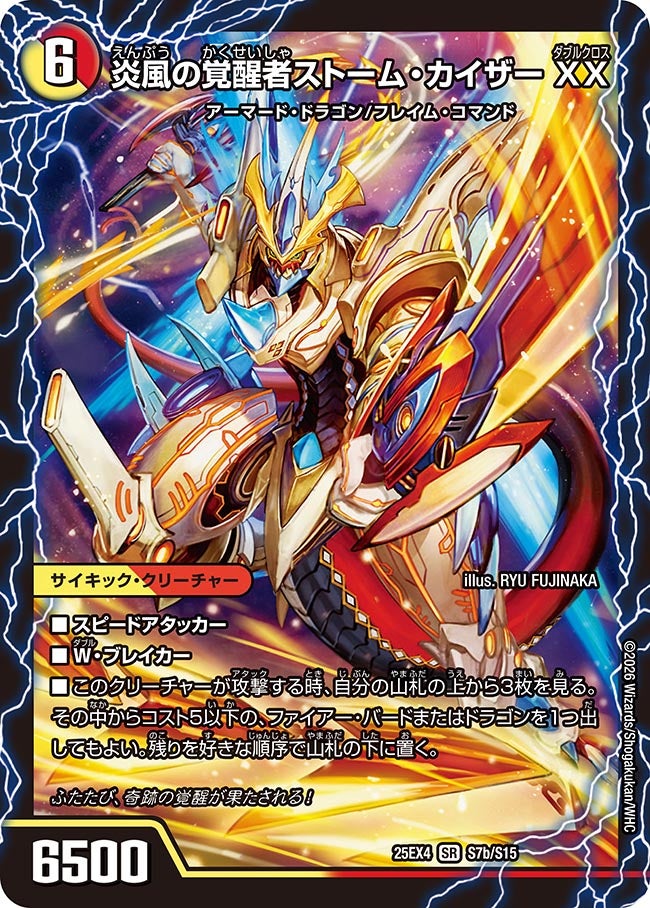 炎風の覚醒者ストーム・カイザー XX